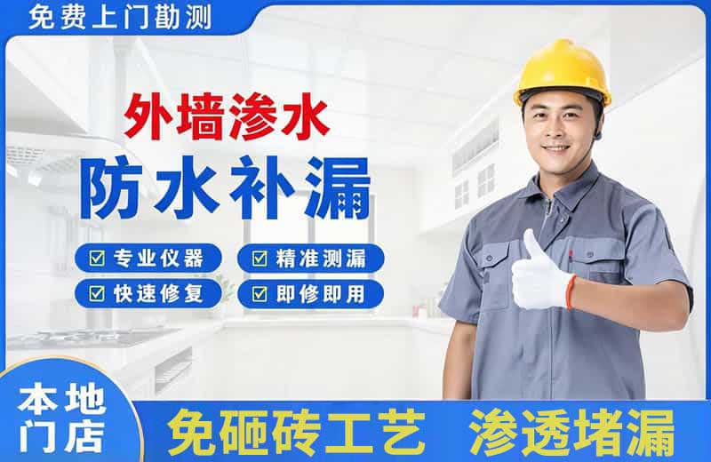 樟树外墙渗水维修