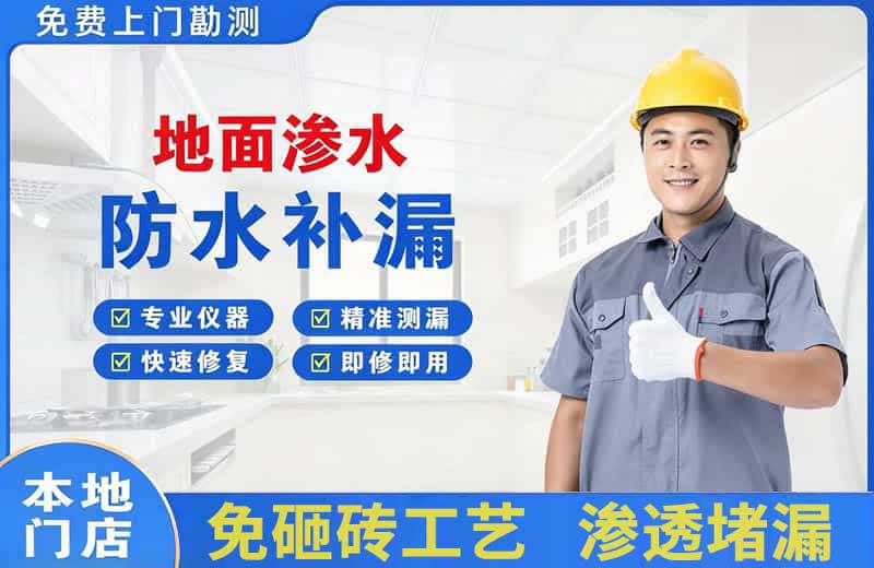 樟树地面渗水维修