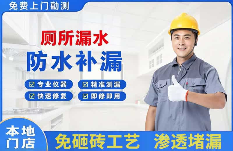 樟树厕所漏水维修