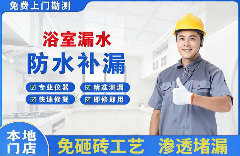 樟树浴室漏水维修